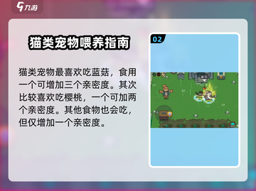 元气骑士前传：宠物喂食大揭秘！💥宠物最爱吃什么？截图3