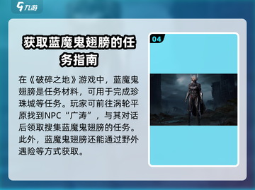 破碎之地🔥恶魔翅膀获取秘籍✨截图5