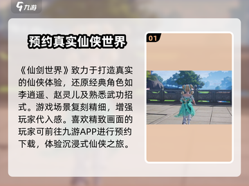 仙剑奇侠传🔥必去世界观景地✨新手速看！截图2
