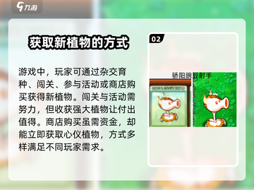 植物大战僵尸🔥新植物曝光！轻松获取方式大公开🎉截图3
