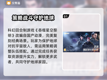 吞噬星空黎明：🔥超值买号平台大揭秘！截图2