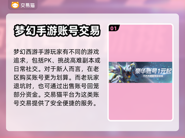 梦幻西游手游账号交易🔥安全平台推荐✨截图2