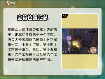 《沙石镇时光》公寓宝箱位置大揭秘💥截图4