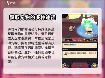 冒险者日记🔥宠物获取超全攻略来了！💡截图4