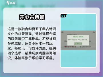 古诗填字游戏下载📖2025经典推荐🔥截图2