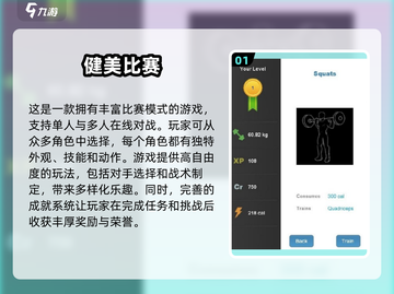 🔥2025最🔥健美比赛手游盘点，玩到停不下来！💪截图2