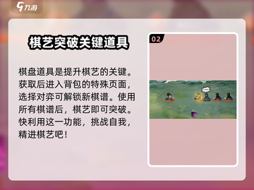 濡沫江湖🔥棋艺100后快速提升秘籍🎉截图3