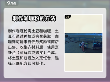 沙石镇时光🔥咖喱粉获取全攻略！超多实用技巧💡截图2