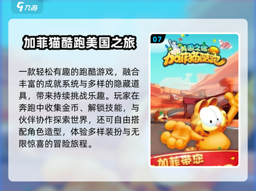 🐱加菲猫游戏大合集！2025必玩爆款🔥截图8
