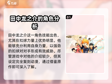 排球少年手游🔥田中角色超详细解析来啦！截图2