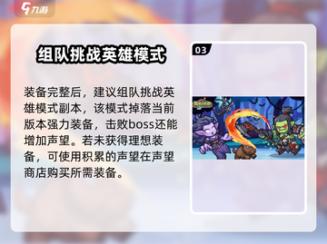 英雄冒险团🔥新手必看！快速上手攻略💎截图4