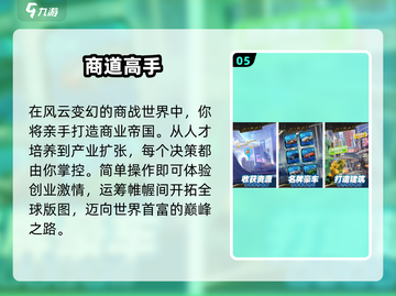 🔥2025最火管理手游TOP榜💼截图6