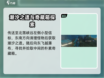 鸣潮🔥北落野奇藏位置大揭秘！💎快来看看在哪？截图4