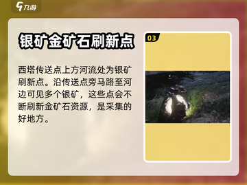 七日世界🔥金矿银矿快速刷法💎截图4