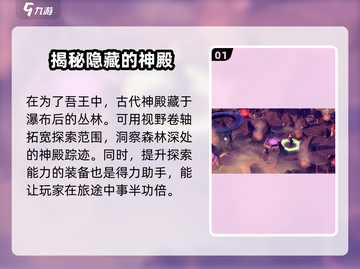 为了吾王🔥古代神殿位置大揭秘！游戏迷必看👇截图2