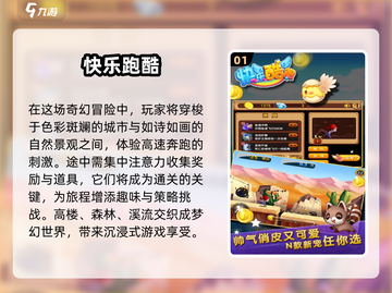 不用充钱！2024年🔥超好玩跑酷游戏TOP5✨截图2