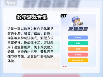 🔥2024超耐玩数学游戏大集合！🧮✨截图2
