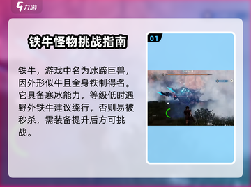 荒野起源🔥铁牛打法攻略，轻松击败详解！截图2