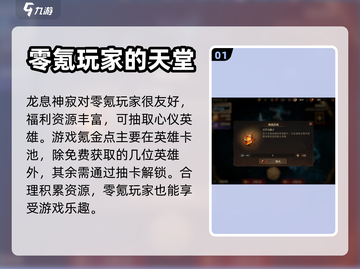 龙息神寂🔥无氪金攻略，轻松制胜💎截图2