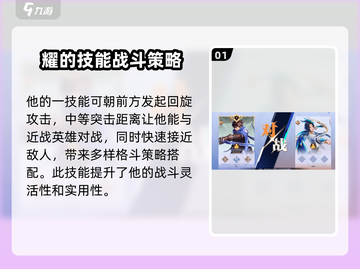 王者荣耀✨：曜技能全揭秘，掌握他就掌握了全场！截图2