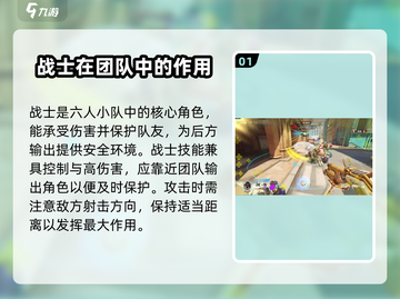 守望先锋手游战士玩法🔥超强攻略带你上分！截图2