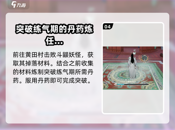 蜀山初章练气期🔥突破秘籍🎉新手必看！截图5