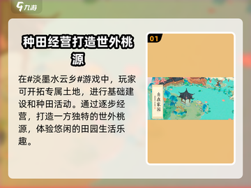 淡墨水云乡🔥上线时间曝光，抢先玩攻略来了！截图2