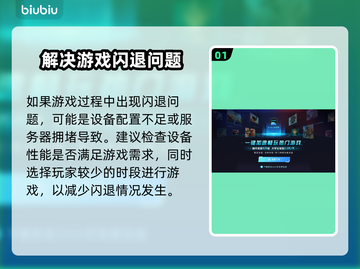 游戏闪退？这些问题搞定它！🎮🔥截图2