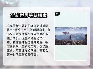 完美新世界🔥公测时间曝光，速来看！🎉截图2