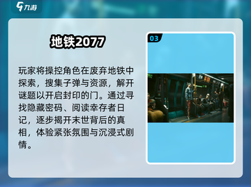 🚇2025地铁游戏神作TOP5🔥必玩清单截图4