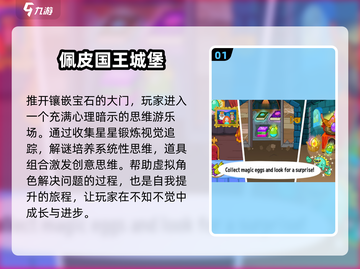 王国类儿童益智游戏🔥2025最爆款汇总🎮截图2