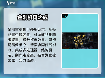 🔥钢岚最强机甲TOP5曝光！💥截图3