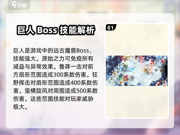 万龙觉醒🔥巨人打法攻略，轻松通关秘籍！截图2
