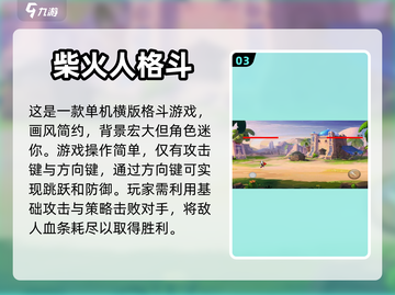🔥2022必玩单机横版格斗游戏推荐🎮截图4