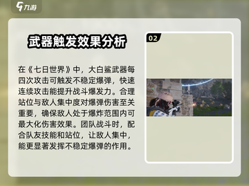 七日世界不稳定爆弹🔥触发教程来啦！💥截图3