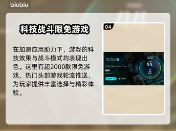 幽浮2卡死❌？加速器下载链接来了！🚀截图5