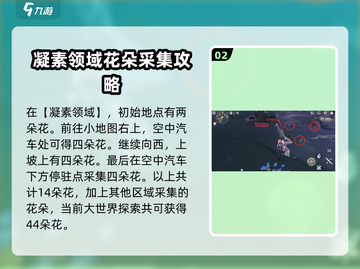 鸣潮玩家必看！妙弋花采集位置大揭秘🔥截图3