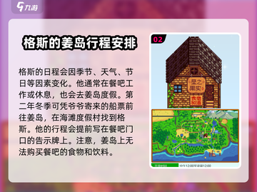 星露谷物语🔥格斯住哪儿？行程全攻略！截图3