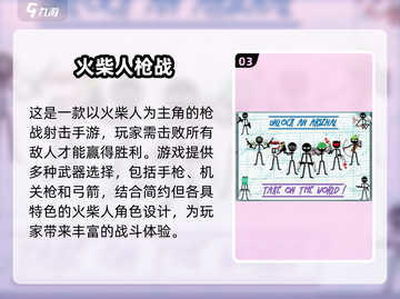 🔥2025火柴人战争手游TOP榜💥🎮截图4