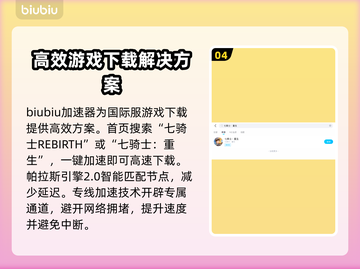 七骑士REBIRTH下载慢？👉提速秘籍来了！💥截图5