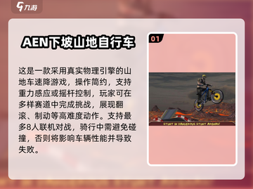 🚴♀2025最火山地车手游下载合集！截图2