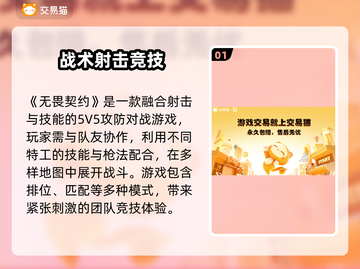 🔥无畏契约账号交易全攻略！💎截图2
