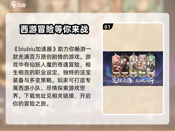 西游笔绘西行加速器选哪个？游戏流畅全靠它🔥截图2