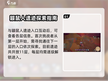 《沙石镇时光》鼹鼠人遗迹🔥超多层等你探！截图2