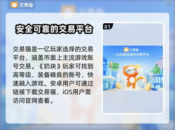 奶块号交易安全平台推荐🔥账号买卖必看！截图2