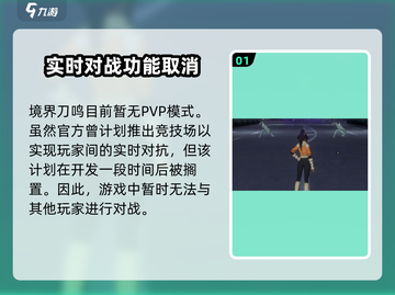 境界刀鸣🔥PVP玩法大起底，不看后悔！截图2