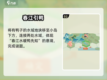 淡墨水云乡🔥苏轼谜题通关秘籍✨截图3