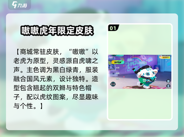 蛋仔派对🔥嗷嗷皮肤超值评测：入手绝对不亏！截图2