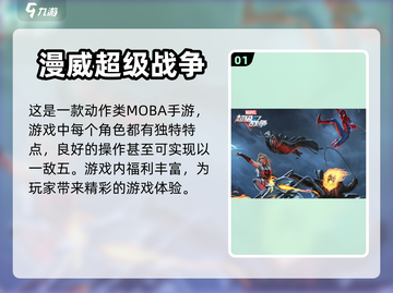 超🔥漫威对战游戏2022🎉下载推荐截图2