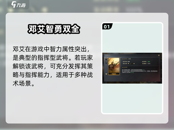 《三国谋定天下》邓艾配将攻略🔥截图2